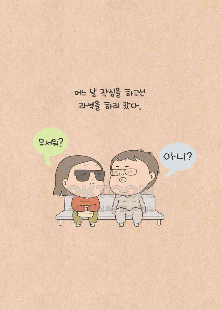 퀴퀴한 일기 ＃620． 시력 교정 15