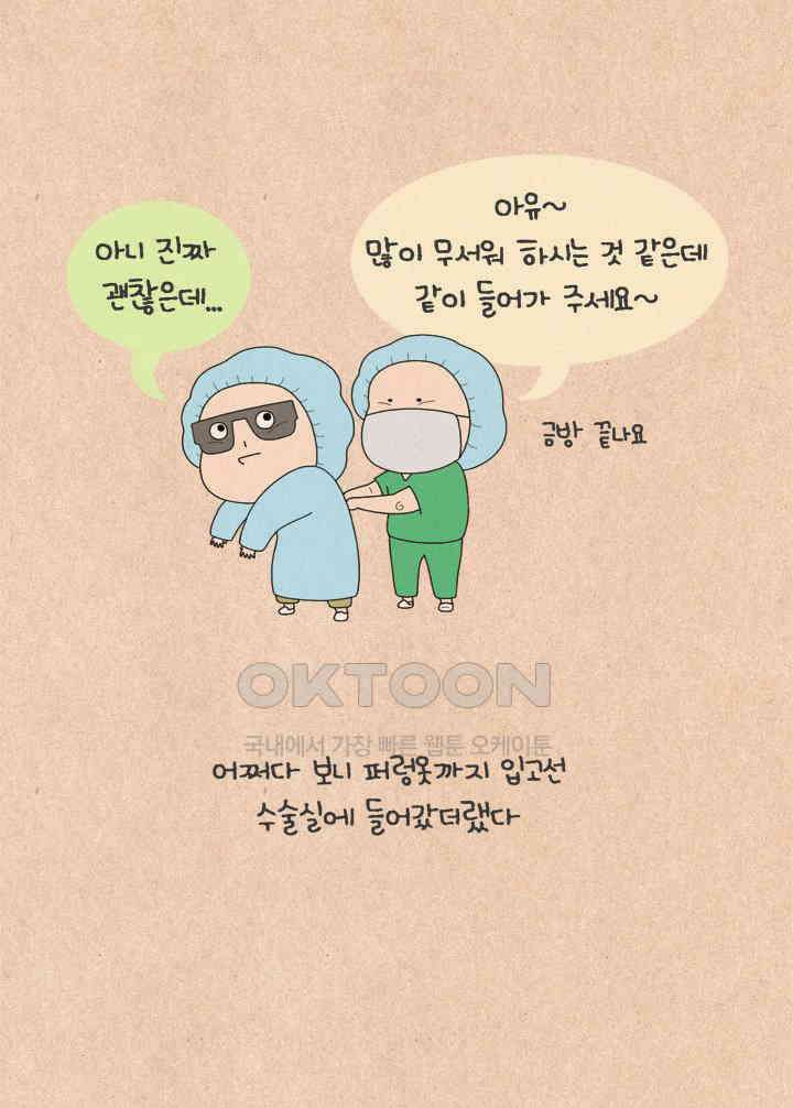 퀴퀴한 일기 ＃620． 시력 교정 18