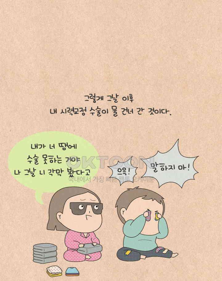 퀴퀴한 일기 ＃620． 시력 교정 19
