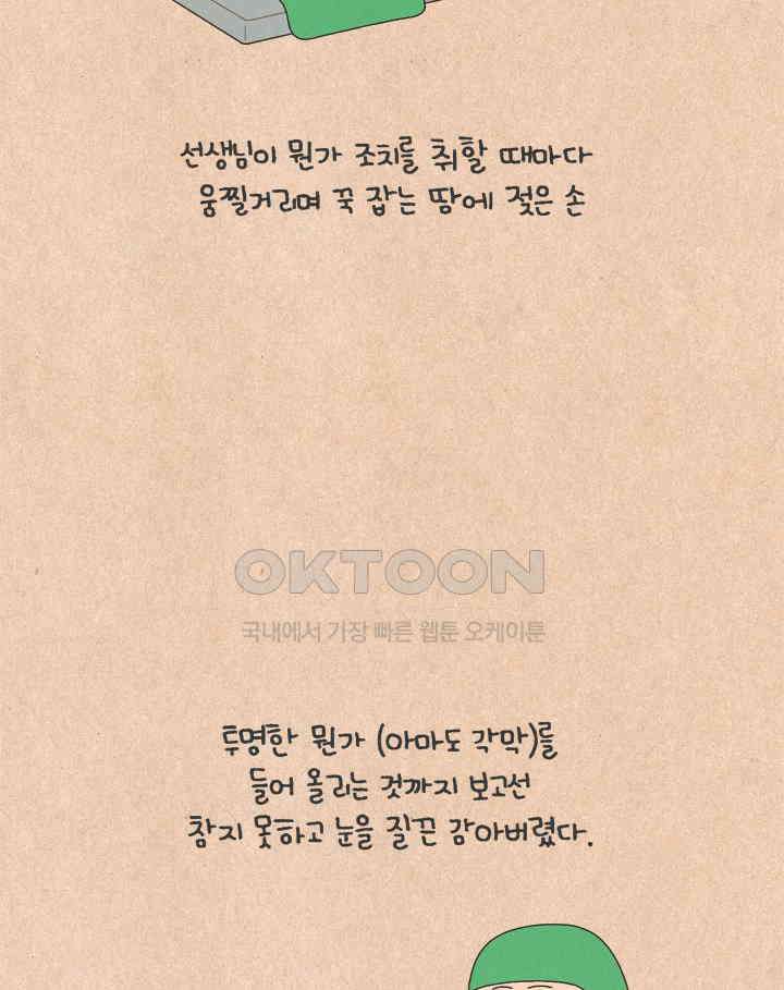 퀴퀴한 일기 ＃620． 시력 교정 21