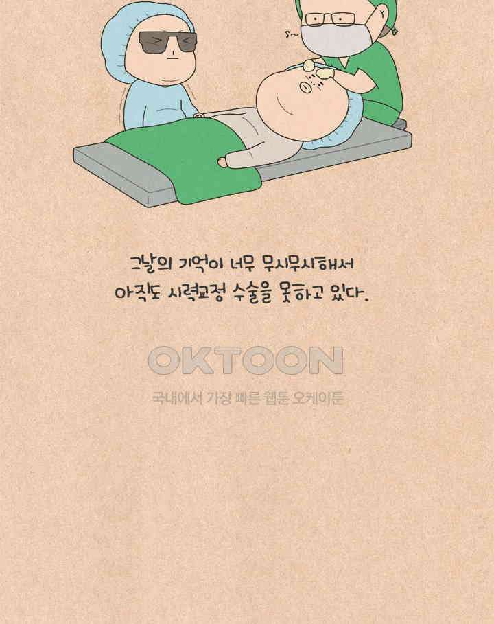 퀴퀴한 일기 ＃620． 시력 교정 22