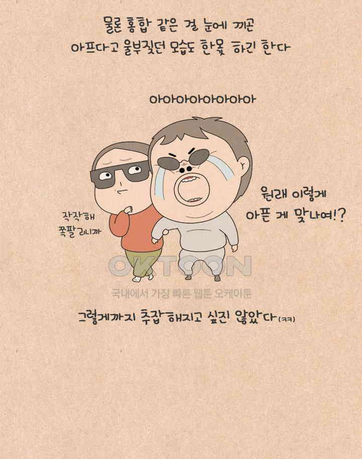 퀴퀴한 일기 ＃620． 시력 교정 23