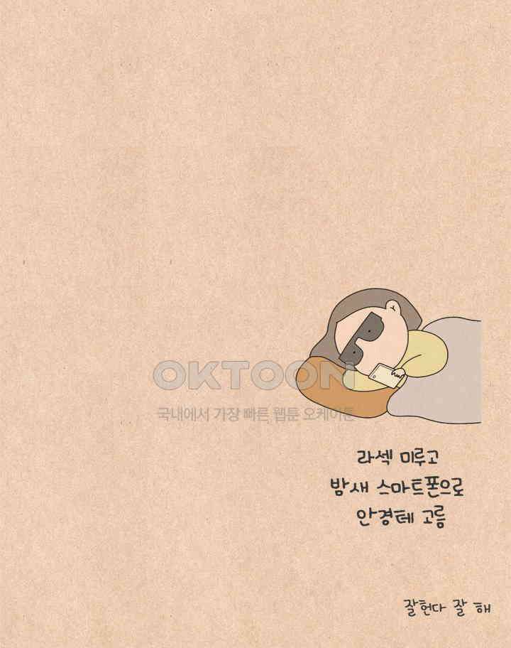 퀴퀴한 일기 ＃620． 시력 교정 28
