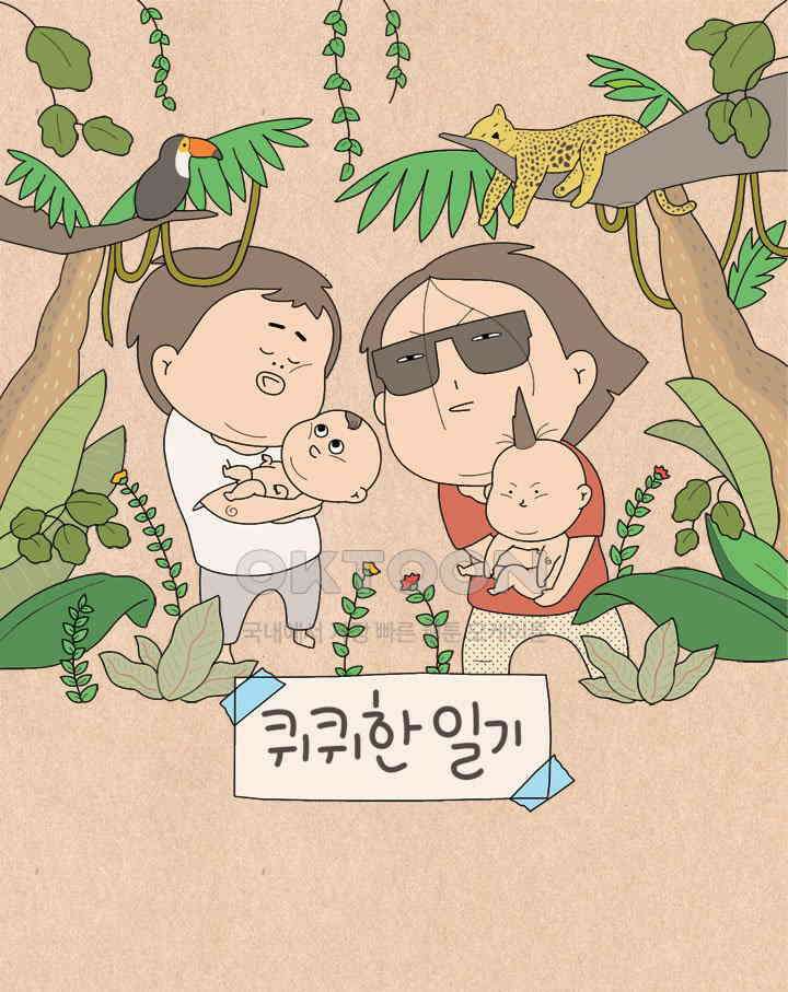 퀴퀴한 일기 ＃630． 우리는 우리가 될 수 없다 1