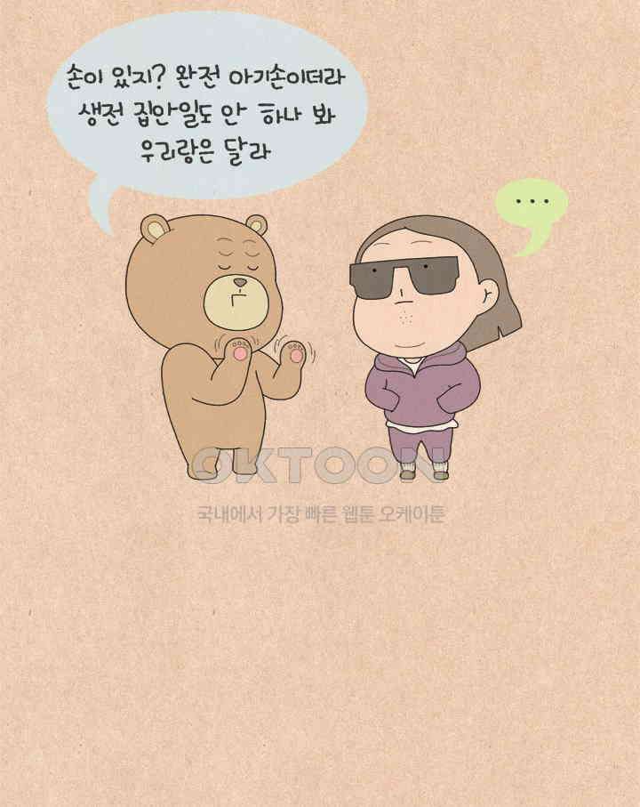 퀴퀴한 일기 ＃630． 우리는 우리가 될 수 없다 3