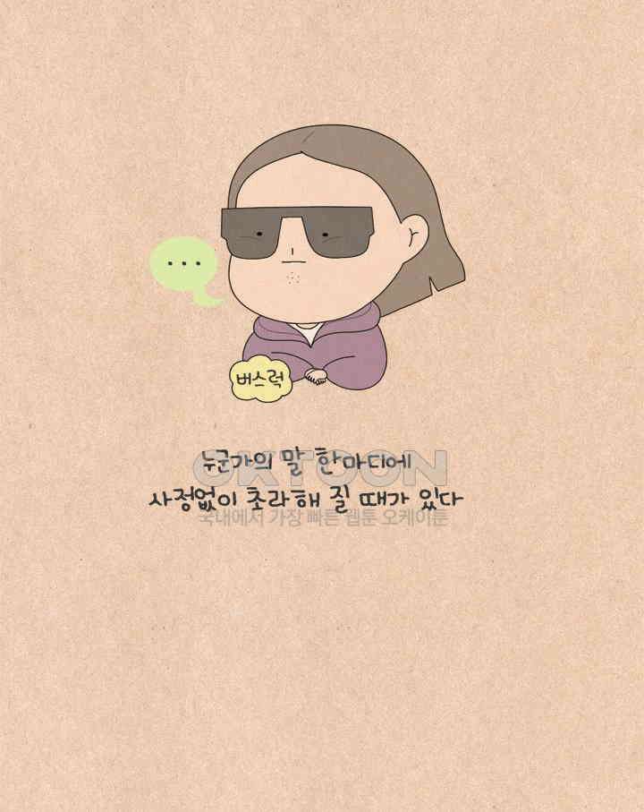 퀴퀴한 일기 ＃630． 우리는 우리가 될 수 없다 4
