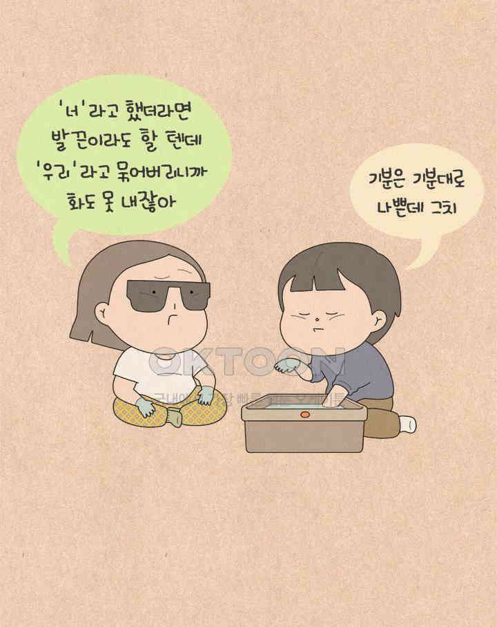퀴퀴한 일기 ＃630． 우리는 우리가 될 수 없다 5