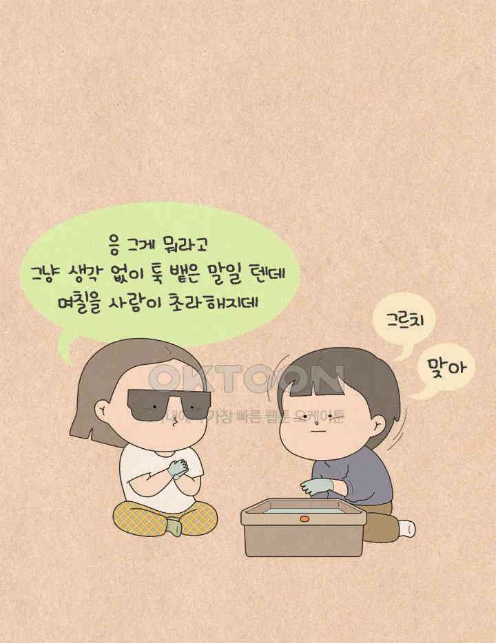 퀴퀴한 일기 ＃630． 우리는 우리가 될 수 없다 6