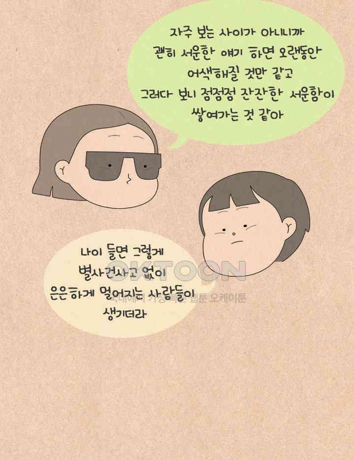 퀴퀴한 일기 ＃630． 우리는 우리가 될 수 없다 10