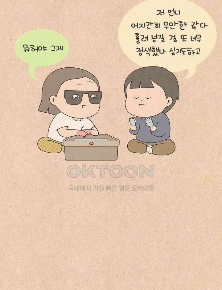 퀴퀴한 일기 ＃630． 우리는 우리가 될 수 없다 17