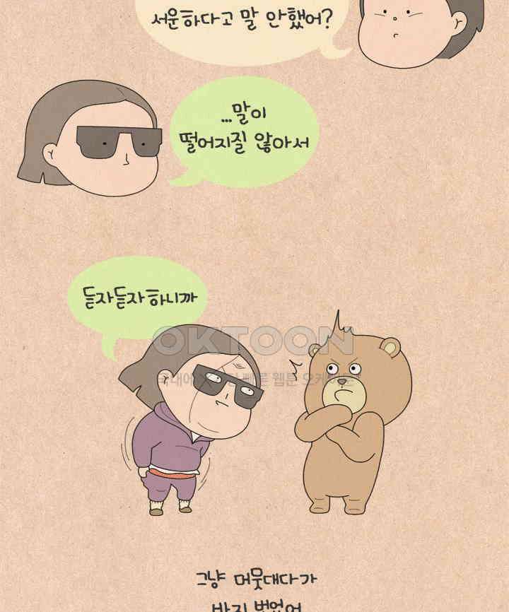 퀴퀴한 일기 ＃630． 우리는 우리가 될 수 없다 24