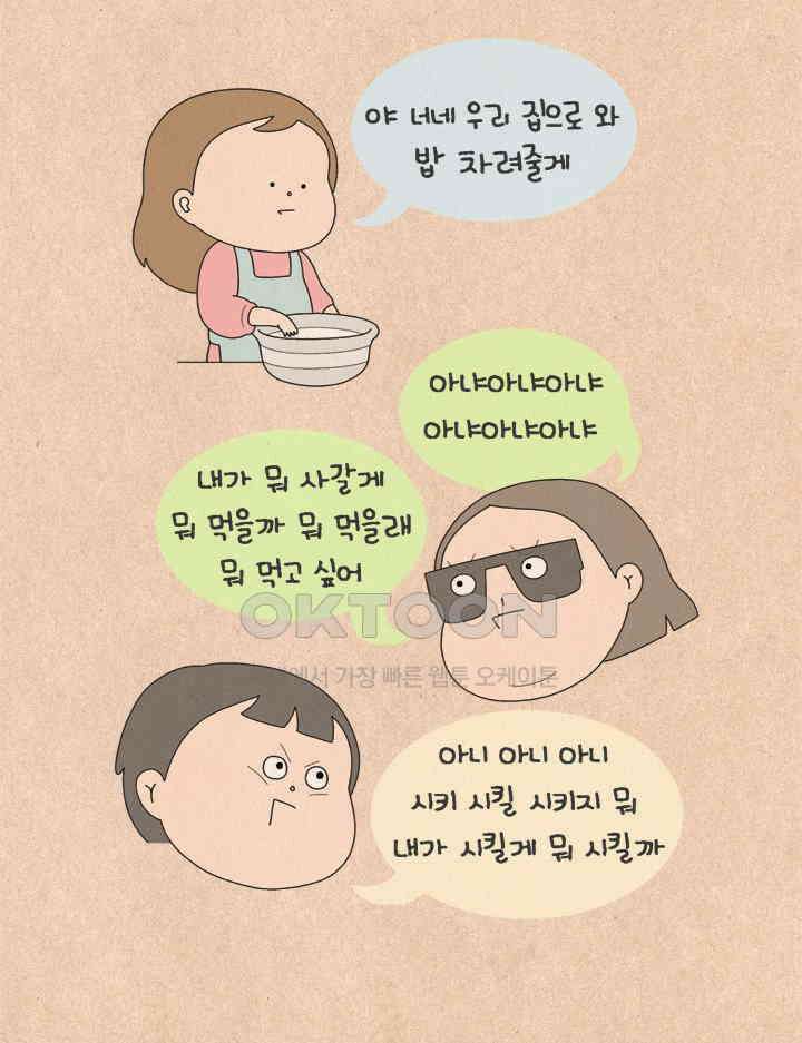 퀴퀴한 일기 ＃640．우기면 다야 2
