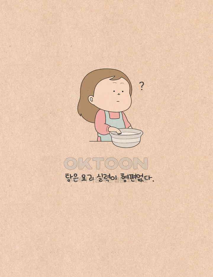 퀴퀴한 일기 ＃640．우기면 다야 3