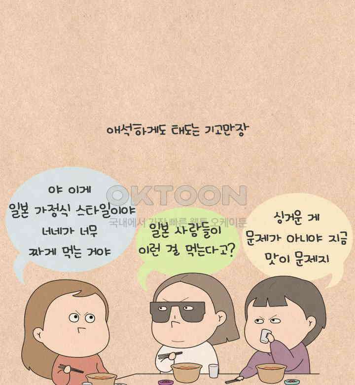 퀴퀴한 일기 ＃640．우기면 다야 6