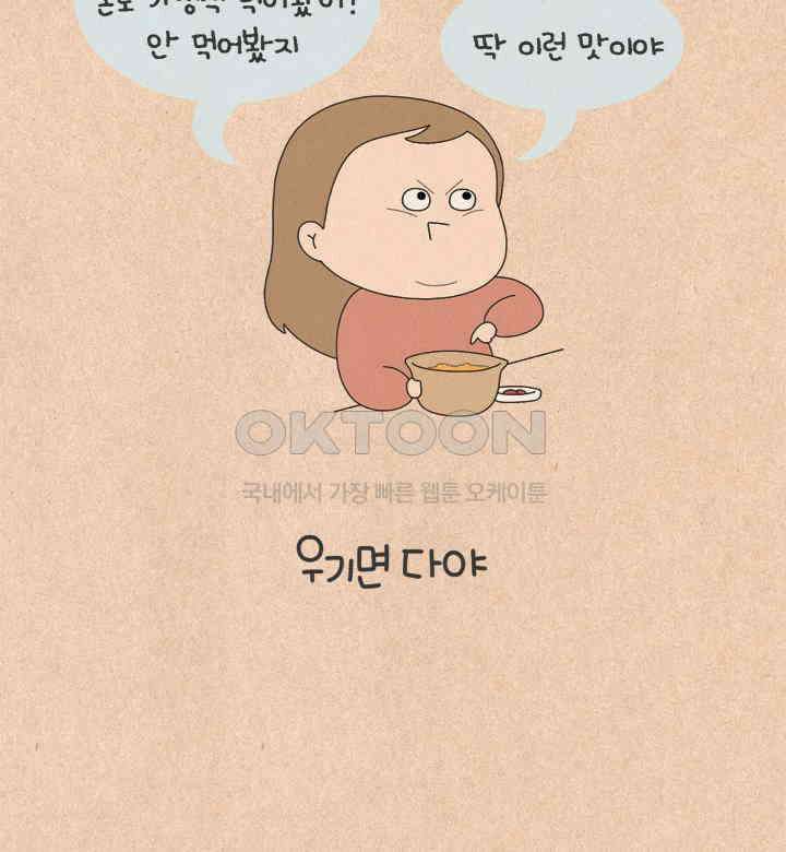 퀴퀴한 일기 ＃640．우기면 다야 9