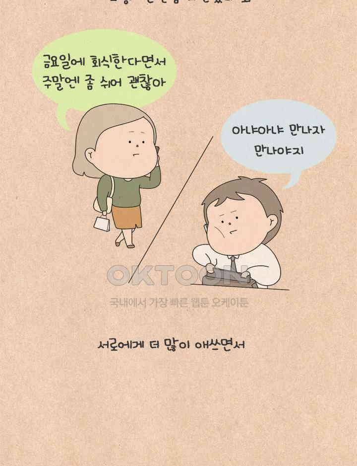퀴퀴한 일기 ＃642． 남의 연애2 2