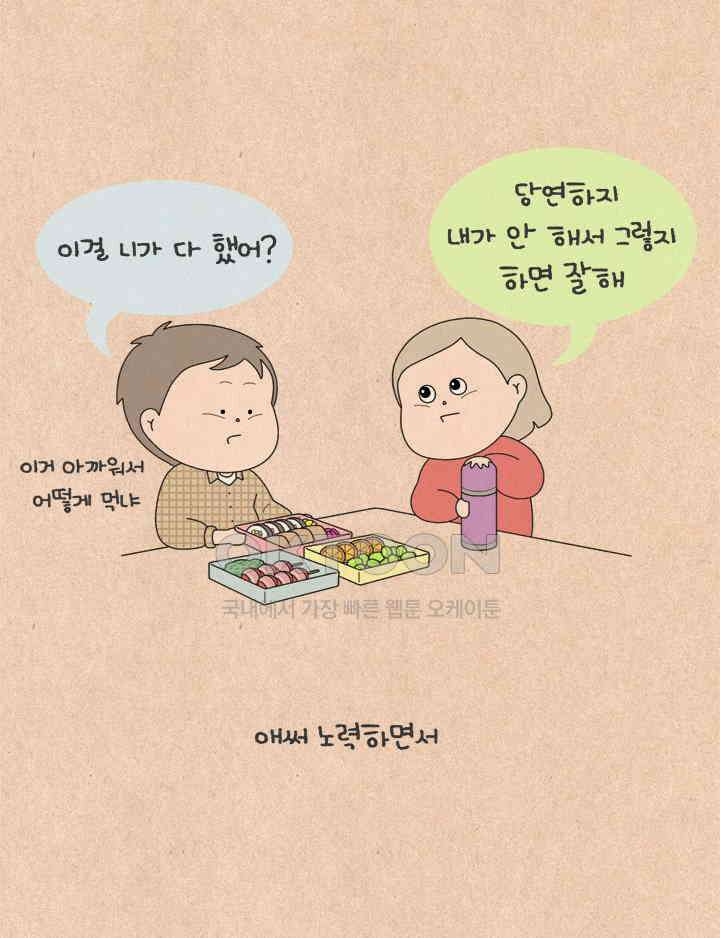 퀴퀴한 일기 ＃642． 남의 연애2 3