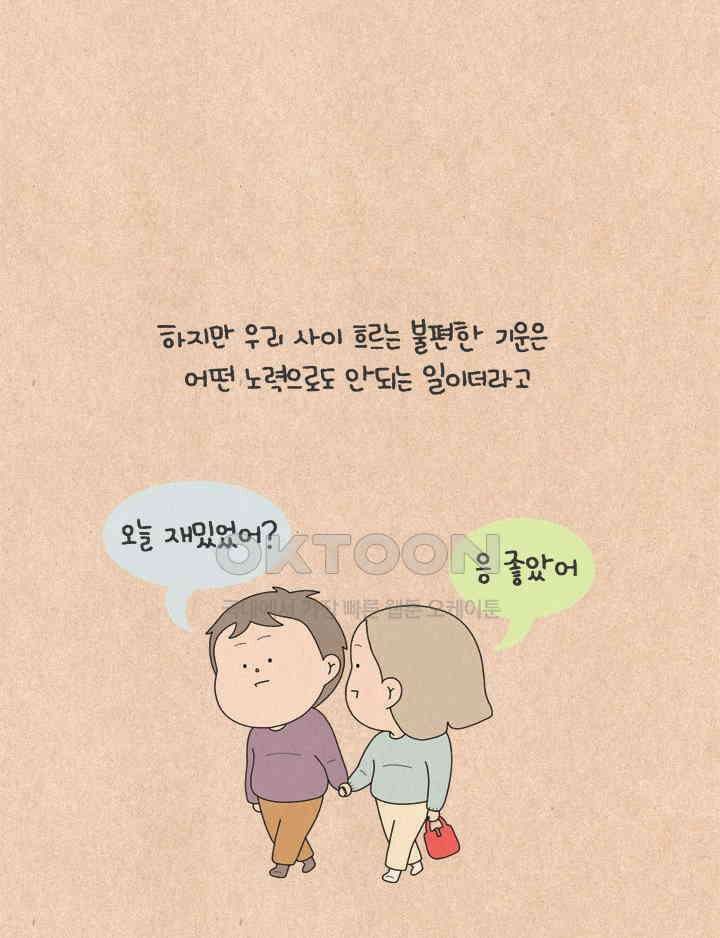 퀴퀴한 일기 ＃642． 남의 연애2 4