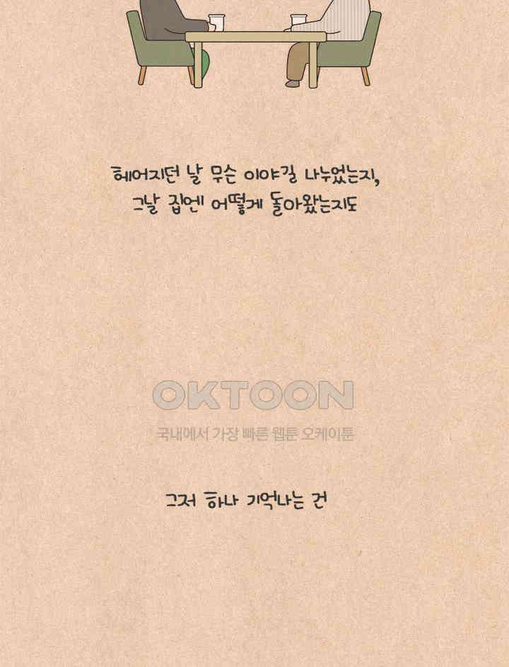 퀴퀴한 일기 ＃642． 남의 연애2 6