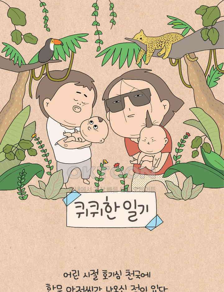 퀴퀴한 일기 ＃649． 포스트 한무 1