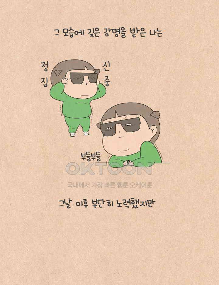 퀴퀴한 일기 ＃649． 포스트 한무 5