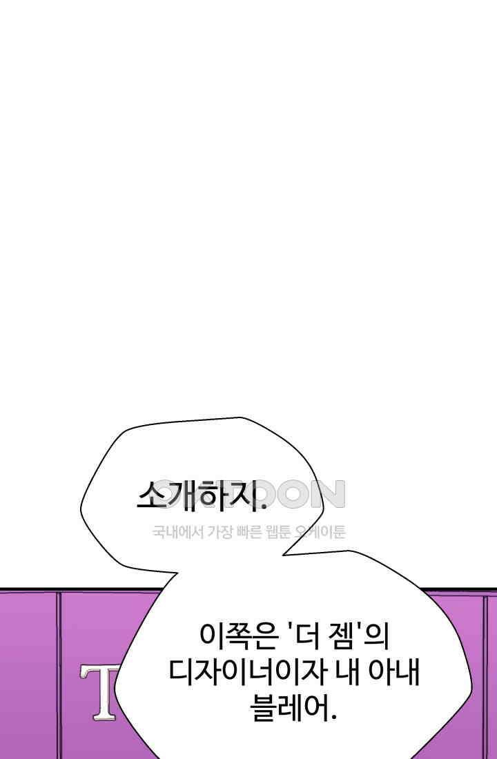 학교로 간 보스 98화 3