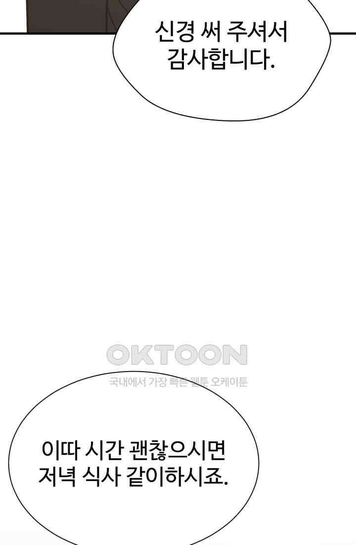 학교로 간 보스 98화 9