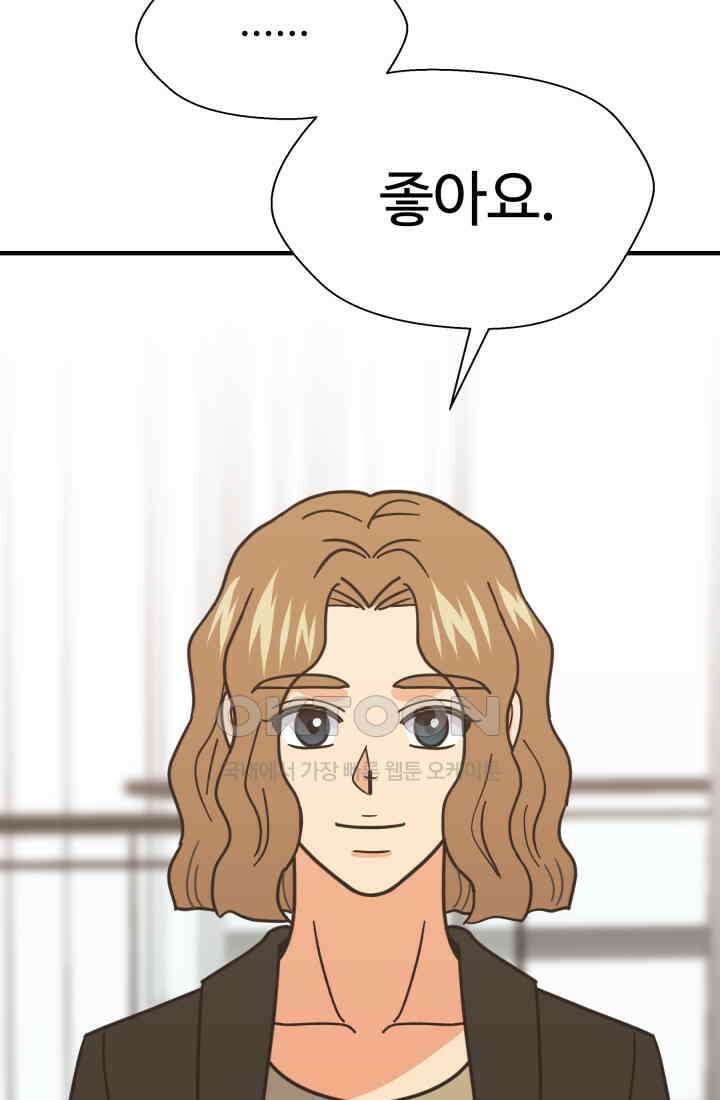 학교로 간 보스 98화 12