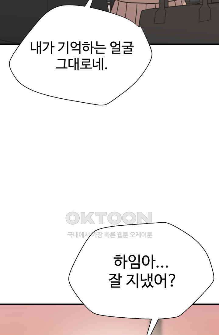 학교로 간 보스 98화 22