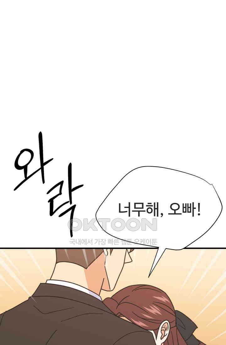 학교로 간 보스 98화 24