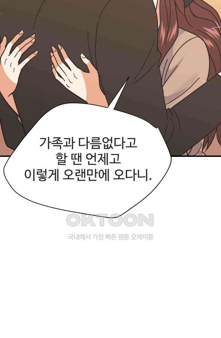 학교로 간 보스 98화 25