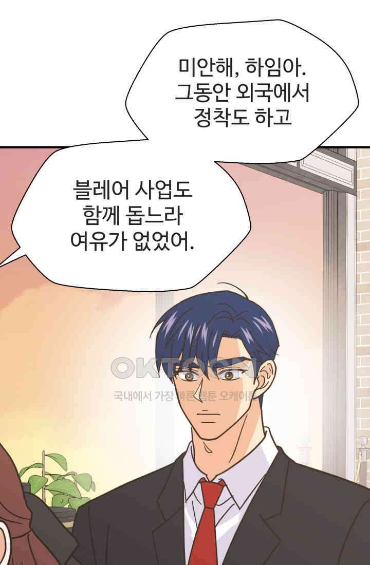 학교로 간 보스 98화 26