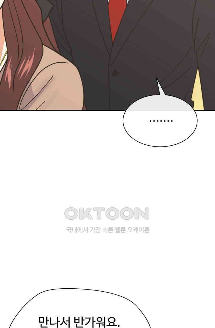 학교로 간 보스 98화 27