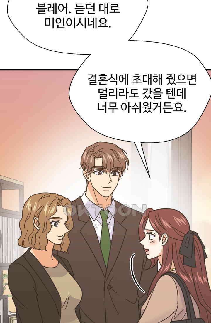 학교로 간 보스 98화 28