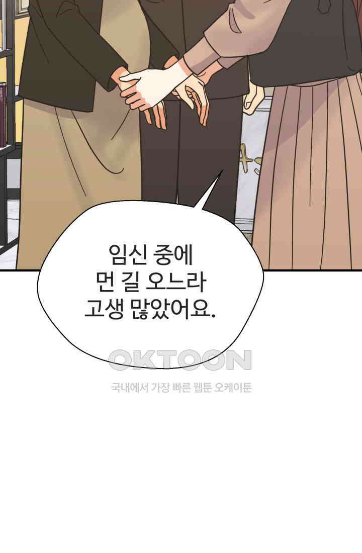 학교로 간 보스 98화 29