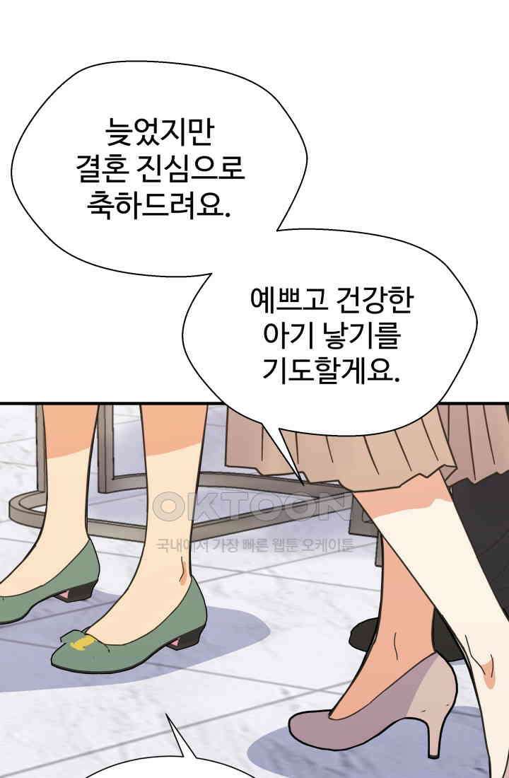 학교로 간 보스 98화 32