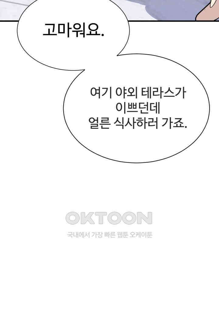 학교로 간 보스 98화 33