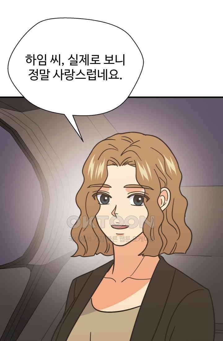 학교로 간 보스 98화 37