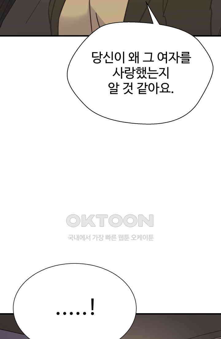 학교로 간 보스 98화 38