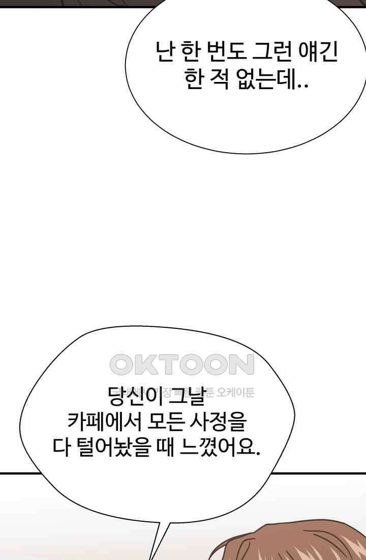 학교로 간 보스 98화 40