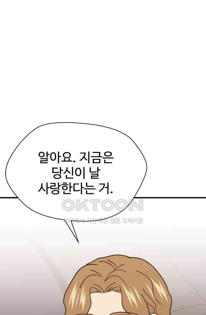 학교로 간 보스 98화 42