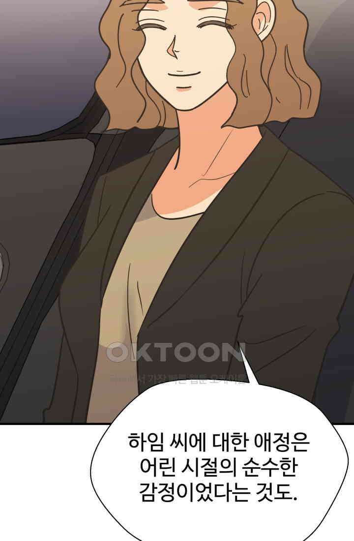학교로 간 보스 98화 43