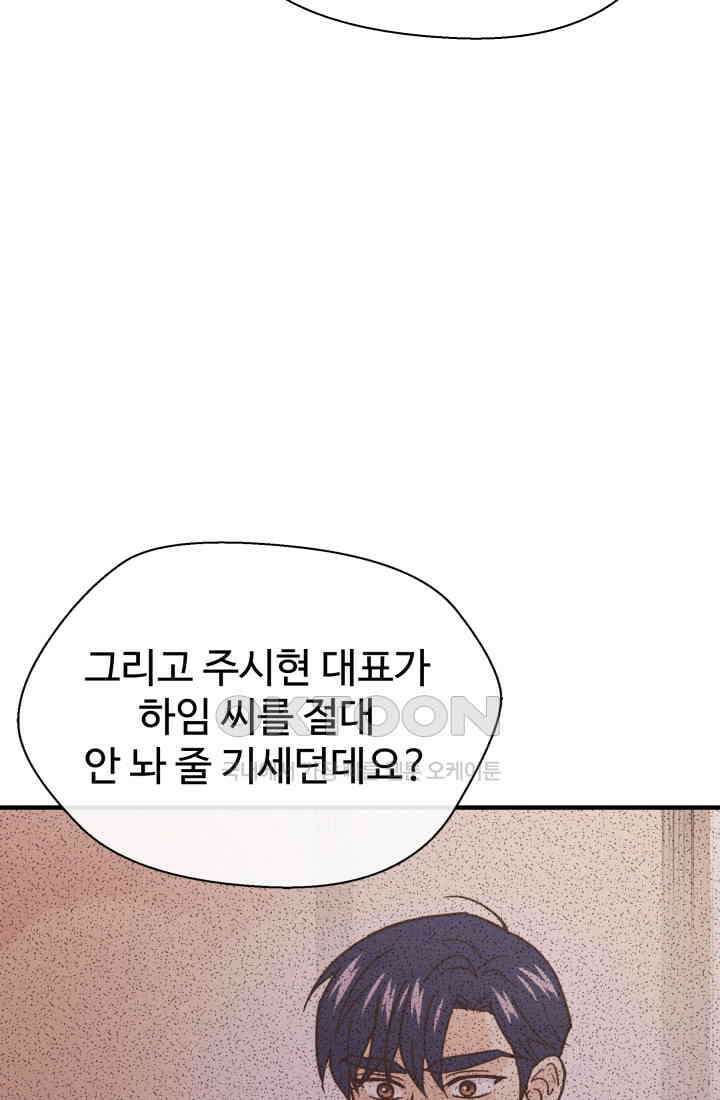 학교로 간 보스 98화 44