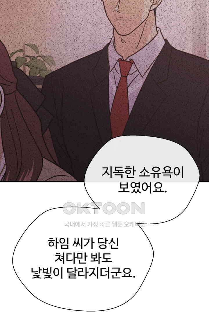 학교로 간 보스 98화 45