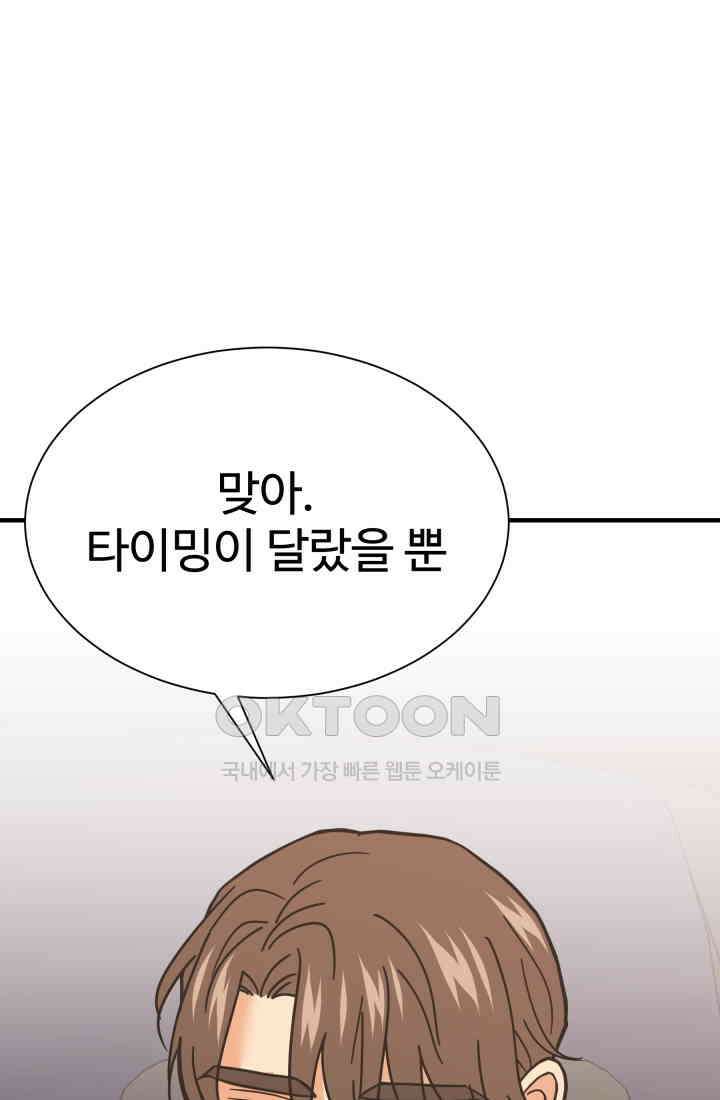 학교로 간 보스 98화 46