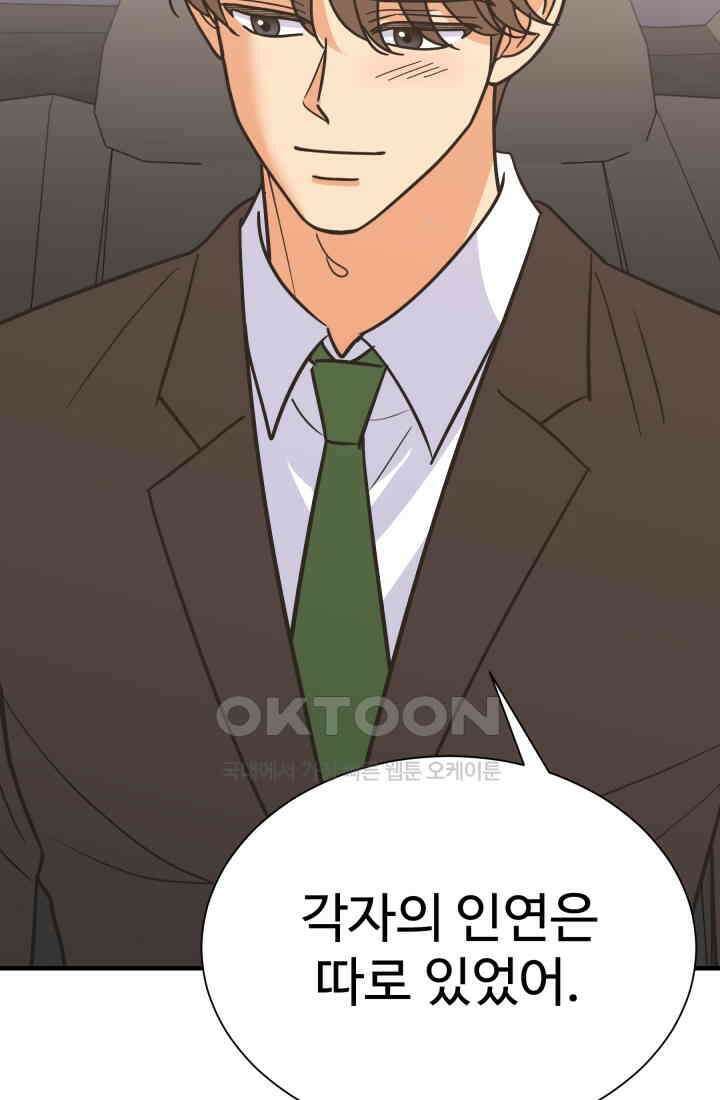학교로 간 보스 98화 47