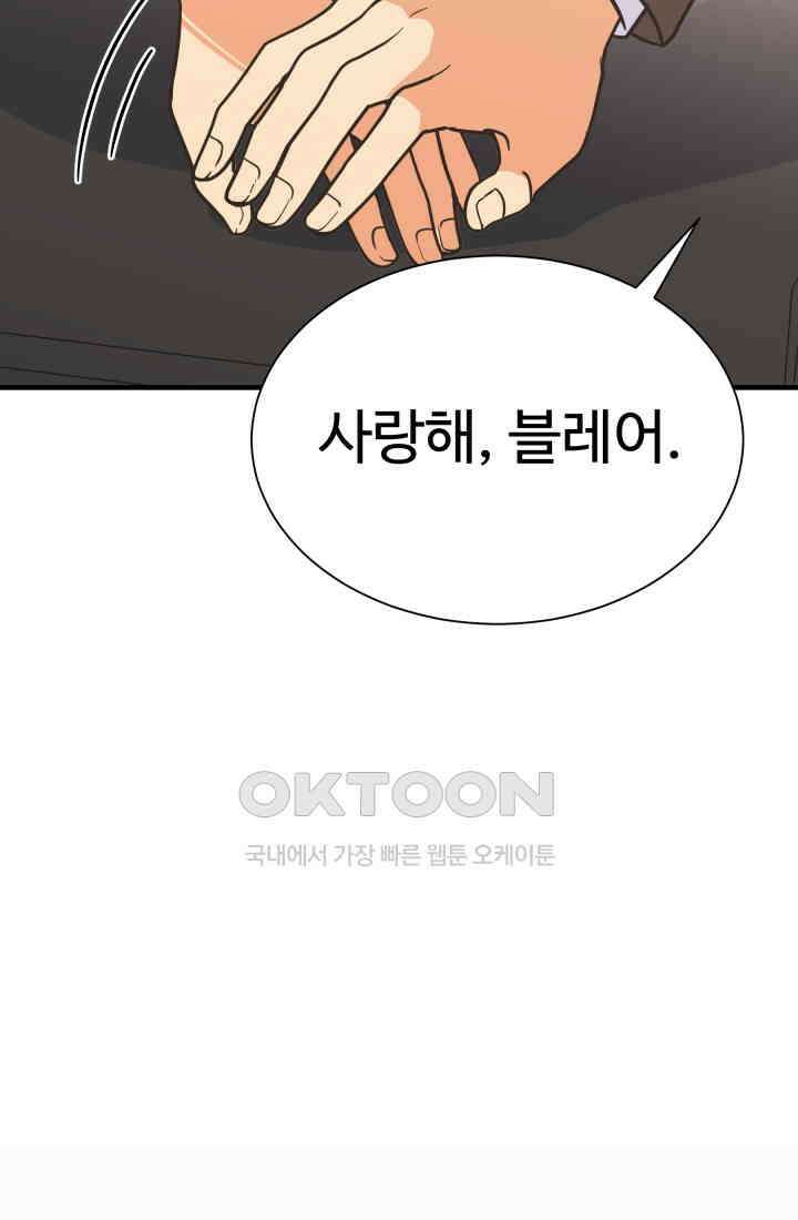 학교로 간 보스 98화 49
