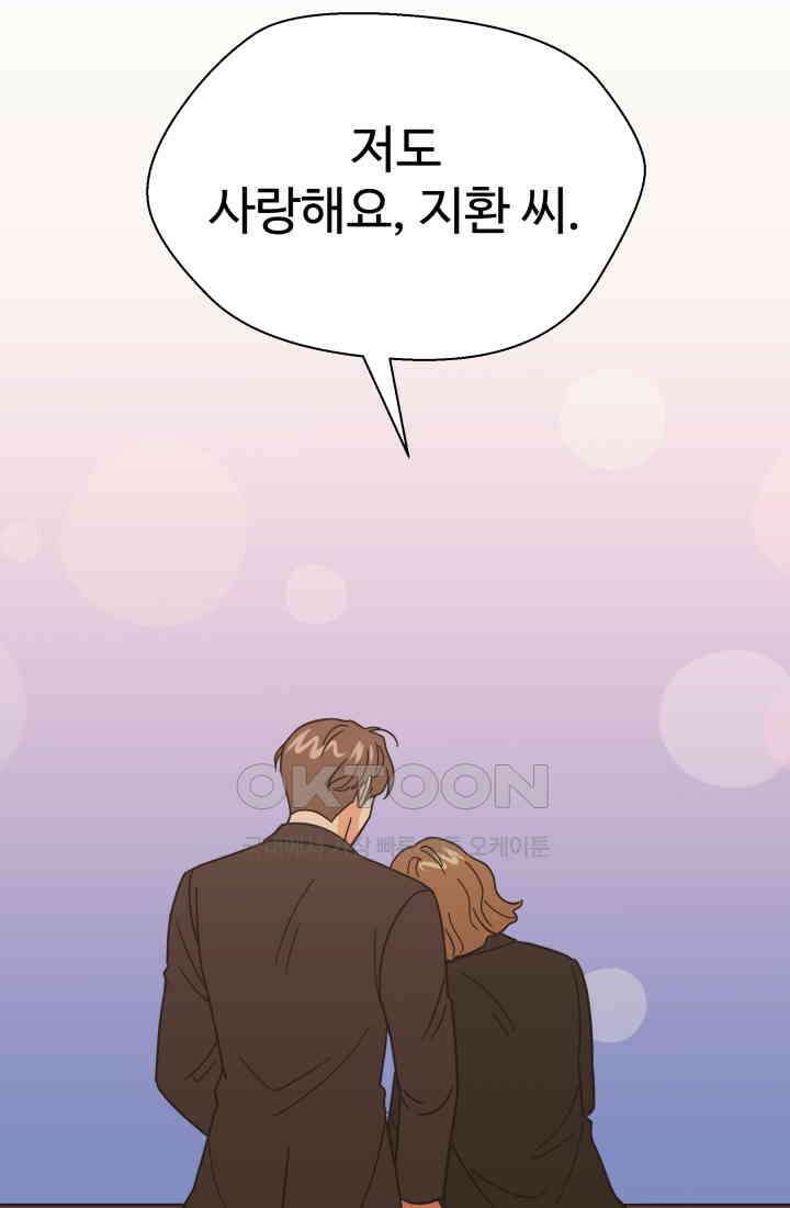 학교로 간 보스 98화 50