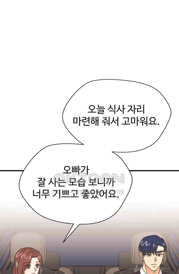 학교로 간 보스 98화 54