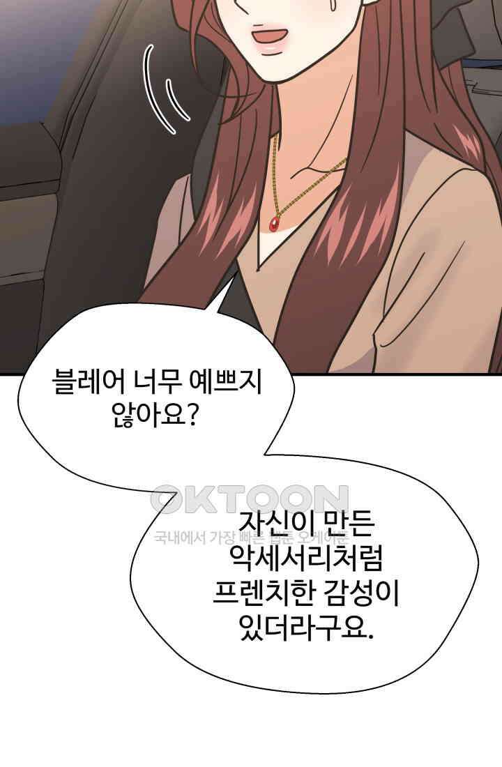 학교로 간 보스 98화 58
